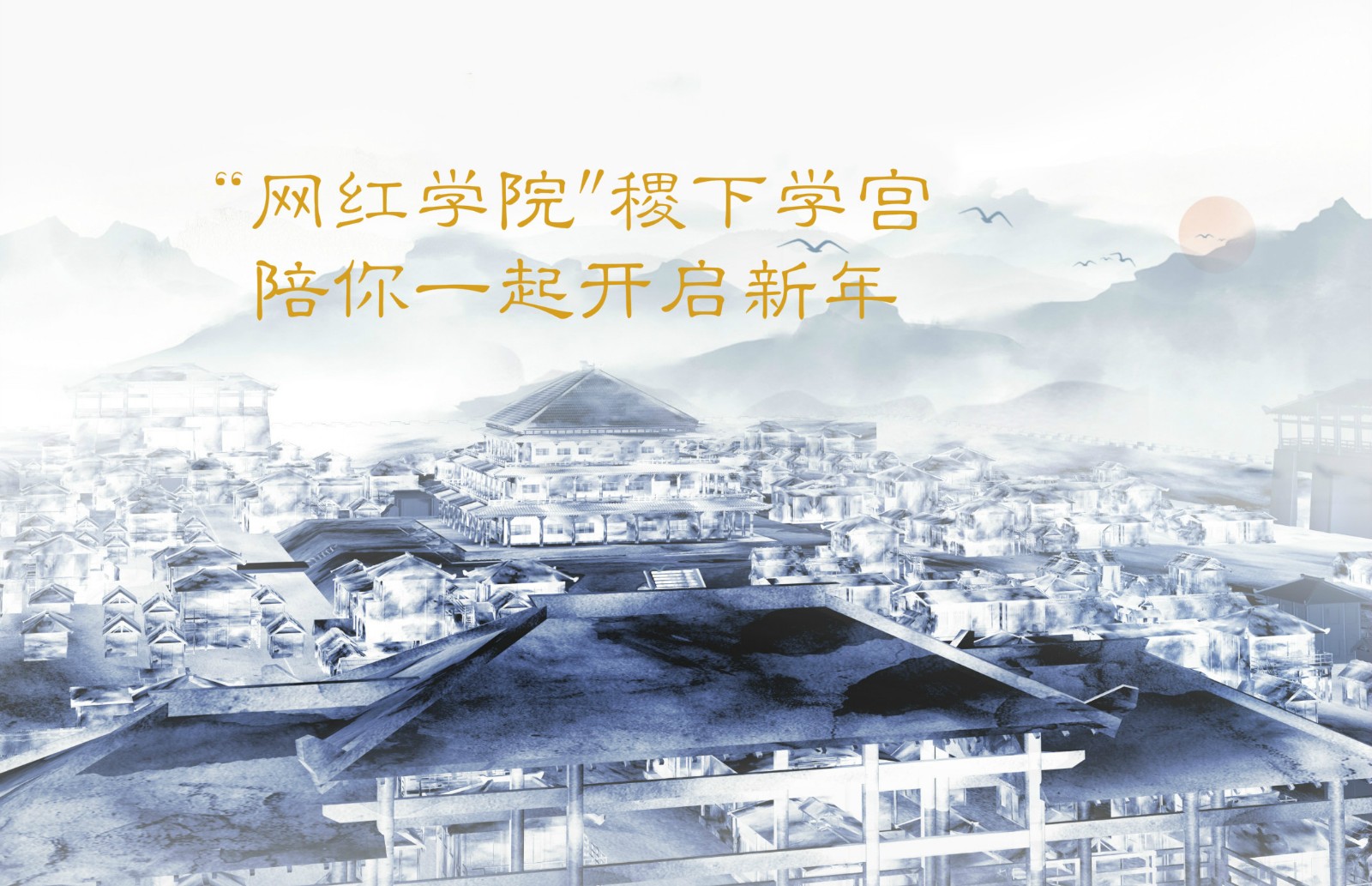 “網(wǎng)紅學院