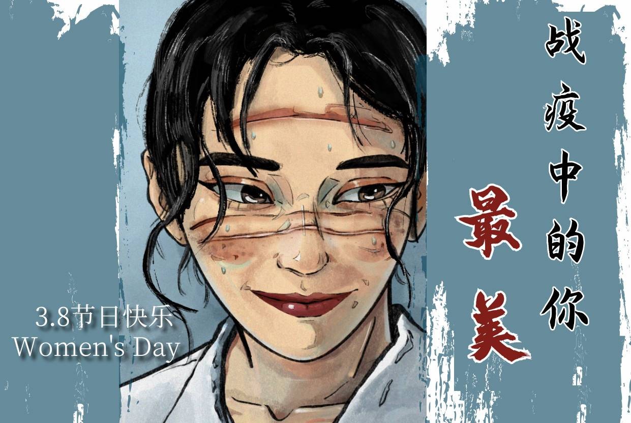 戰(zhàn)疫中的你，最美