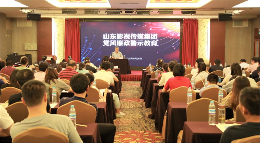 山影集團召開黨風(fēng)廉政警示教育大會