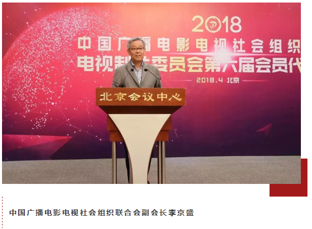 山影集團黨委書記、董事長晉亮當選中廣聯(lián)電視制片委副會長