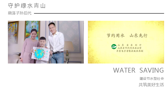 山影集團旗下齊魯電子音像出版社《節(jié)水公益廣告》震撼首播