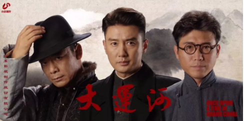 電視劇《大運(yùn)河》3月11日殺青 電視劇《大運(yùn)河》3月11日殺青