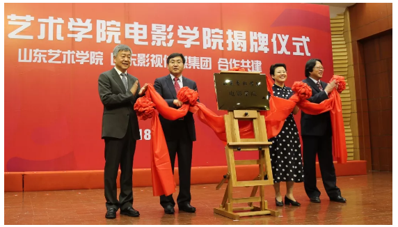 山東藝術(shù)學(xué)院電影學(xué)院揭牌成立 山東藝術(shù)學(xué)院電影學(xué)院揭牌成立
